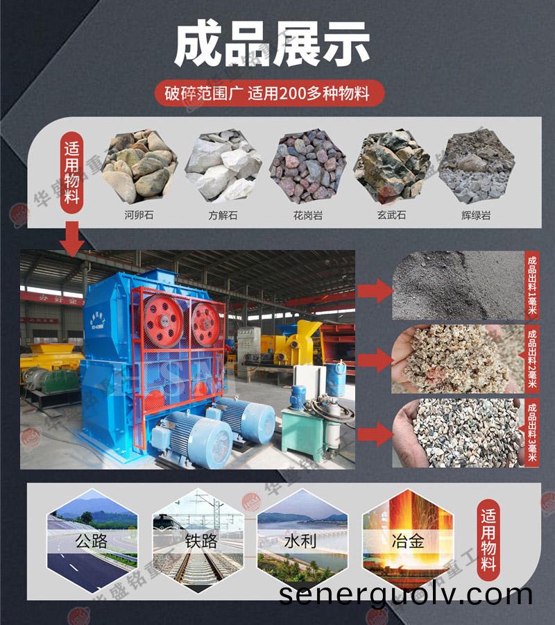 四輥破碎機(jī)