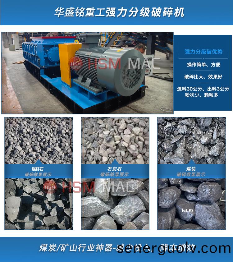 強(qiáng)力分級破碎機(jī)